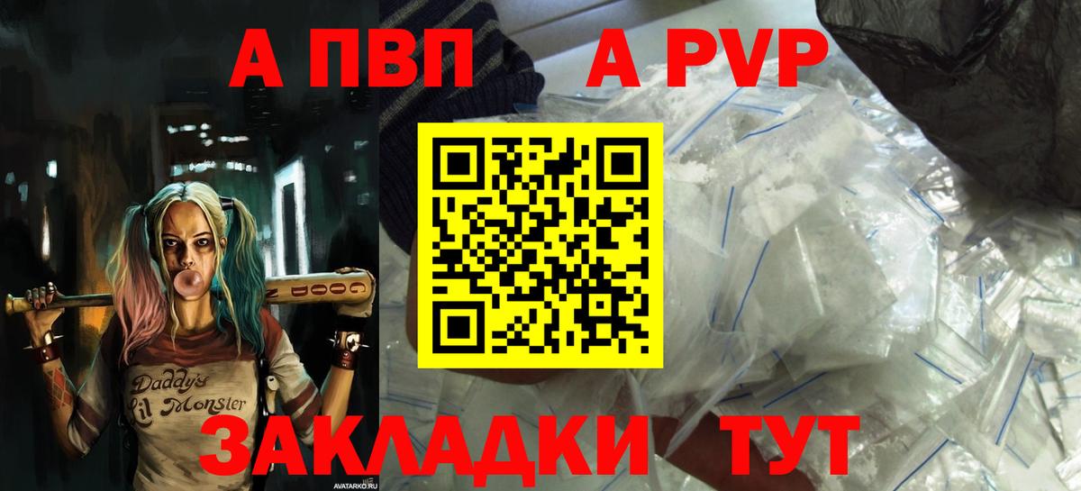 APVP Соль  A PVP СК  Острогожск  Вход с VPN  Альфа ПВП крисы CK 