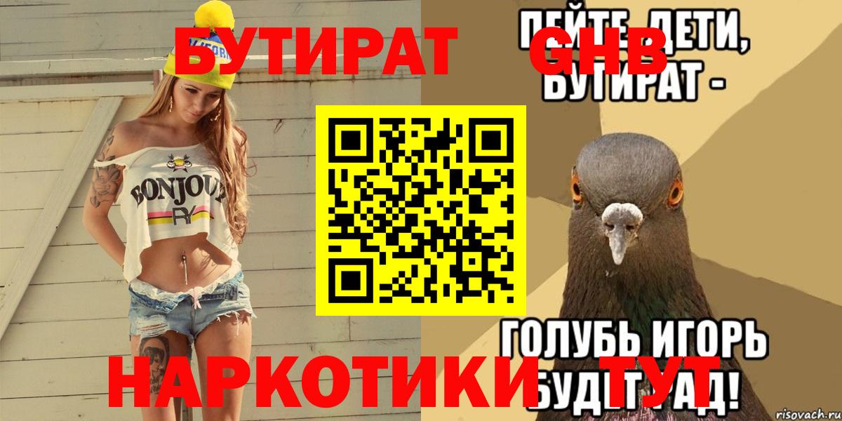 Бутират бутик  Вход с VPN  Острогожск 