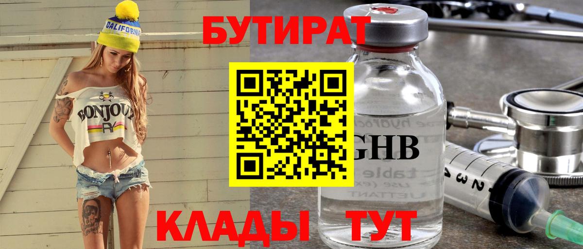 Бутират BDO Острогожск