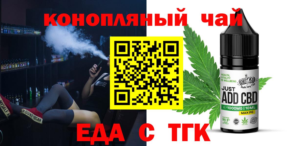 Еда ТГК марихуана  Вход с VPN  Острогожск 