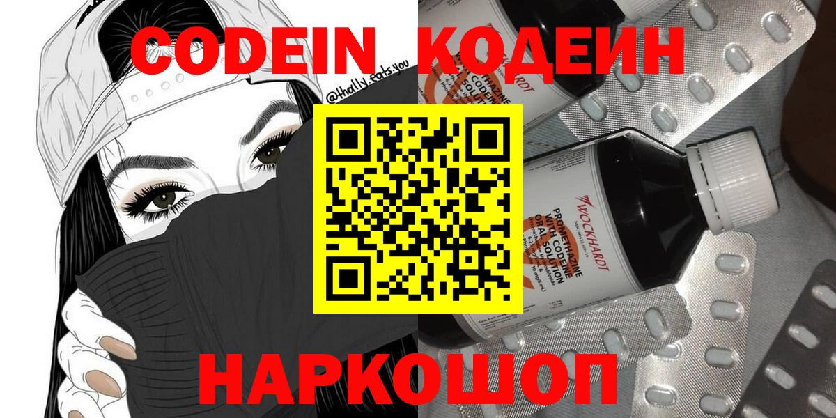 Кодеин напиток Lean (лин)  Кодеин Purple Drank  Острогожск  Вход с VPN 
