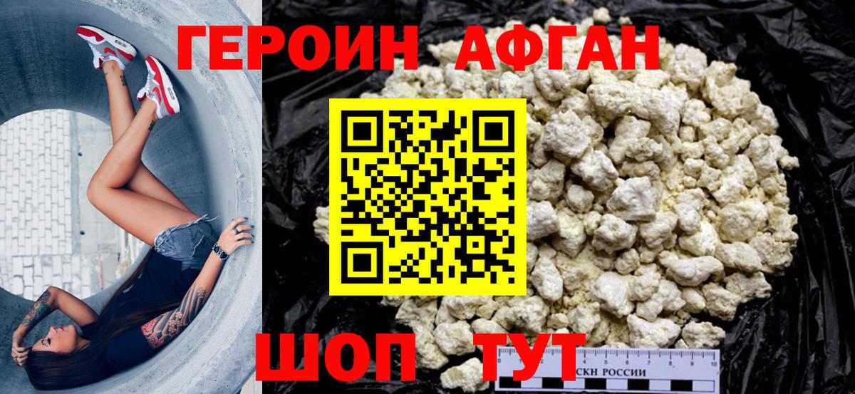 Героин VHQ Острогожск