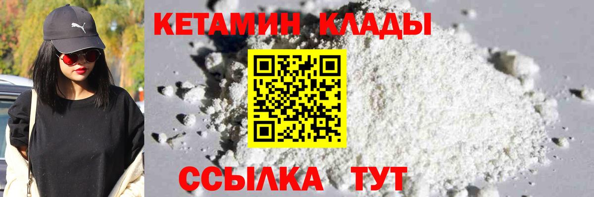 Кетамин VHQ  Вход с VPN  Острогожск 